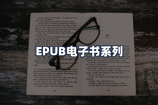 EPUB电子书